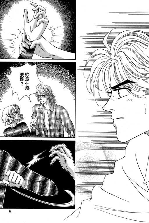 天堂城市 第3卷 第9页