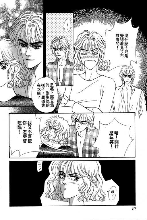 天堂城市 第3卷 第10页