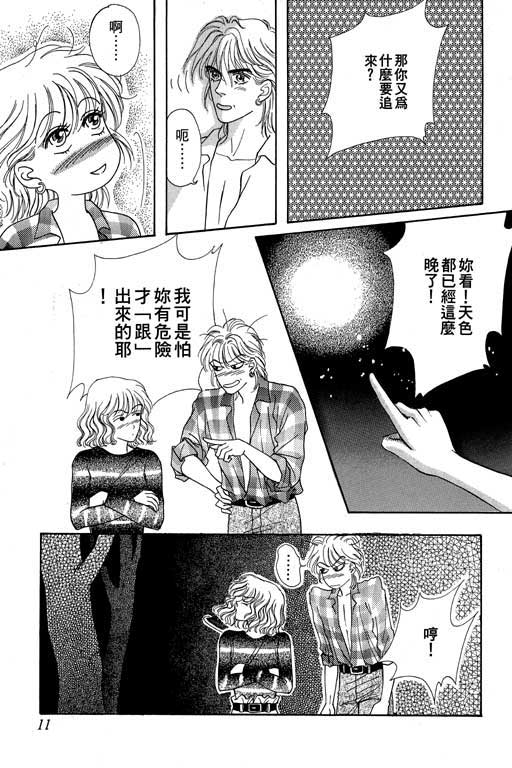 天堂城市 第3卷 第11页