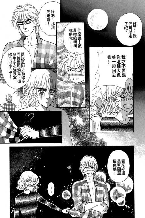 天堂城市 第3卷 第12页