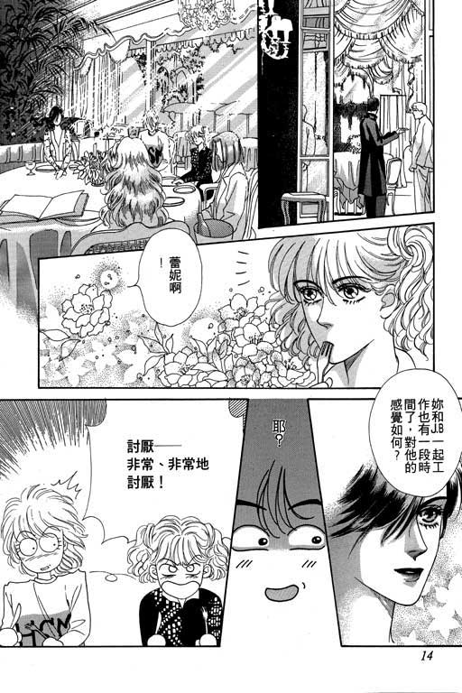 天堂城市 第3卷 第14页