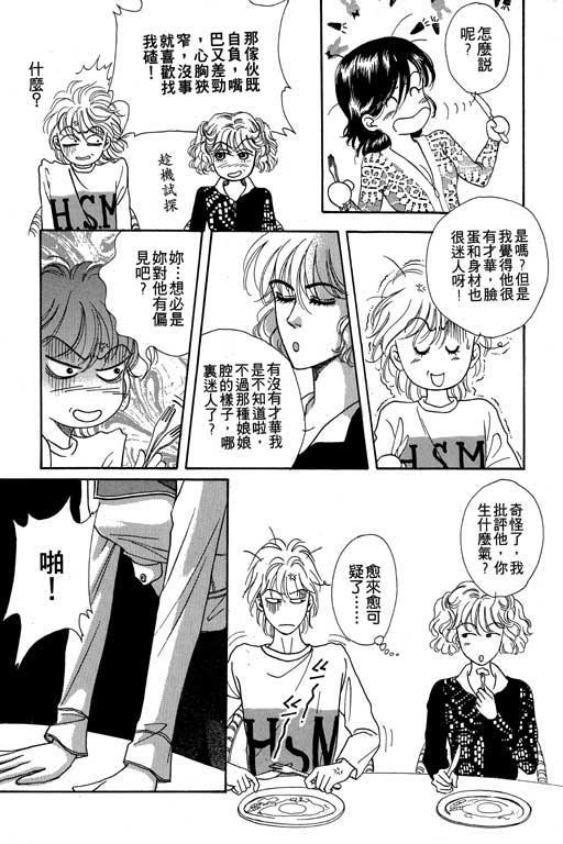 天堂城市 第3卷 第15页