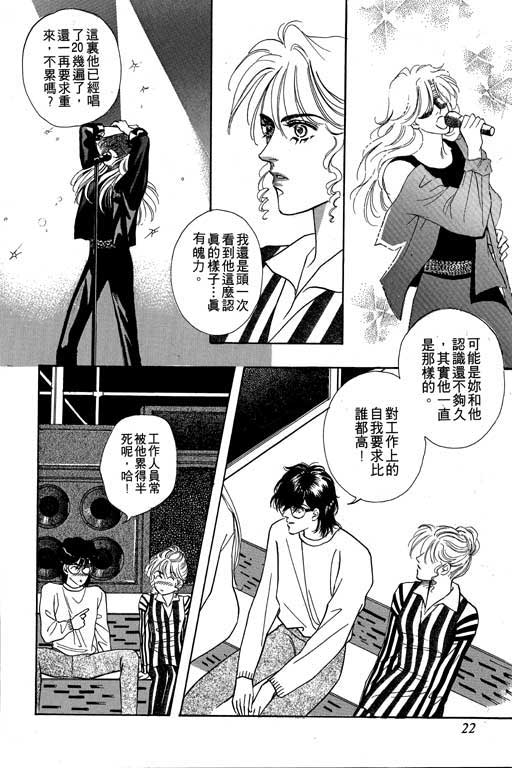 天堂城市 第3卷 第22页