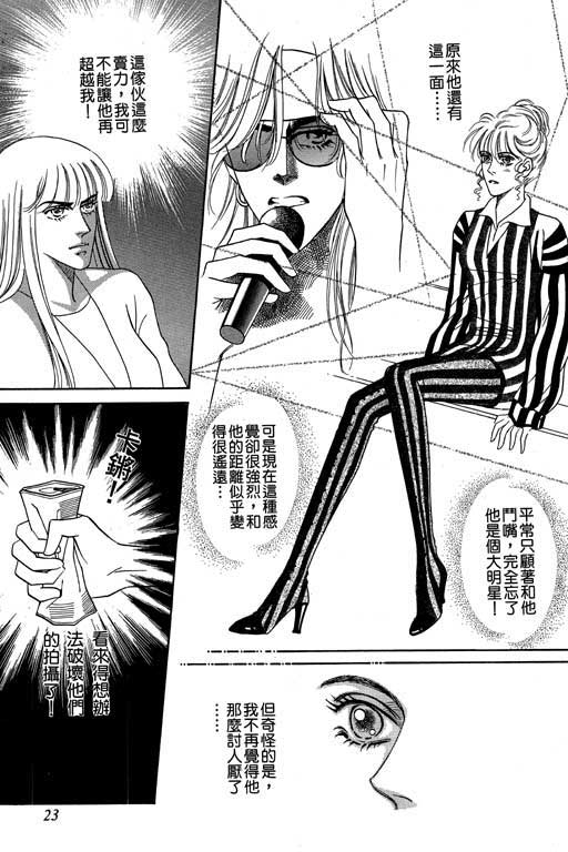 天堂城市 第3卷 第23页