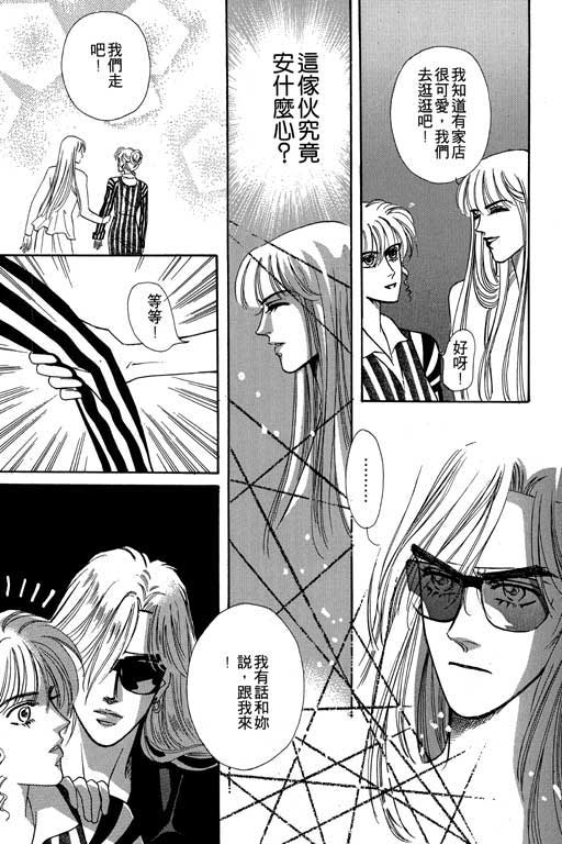 天堂城市 第3卷 第25页