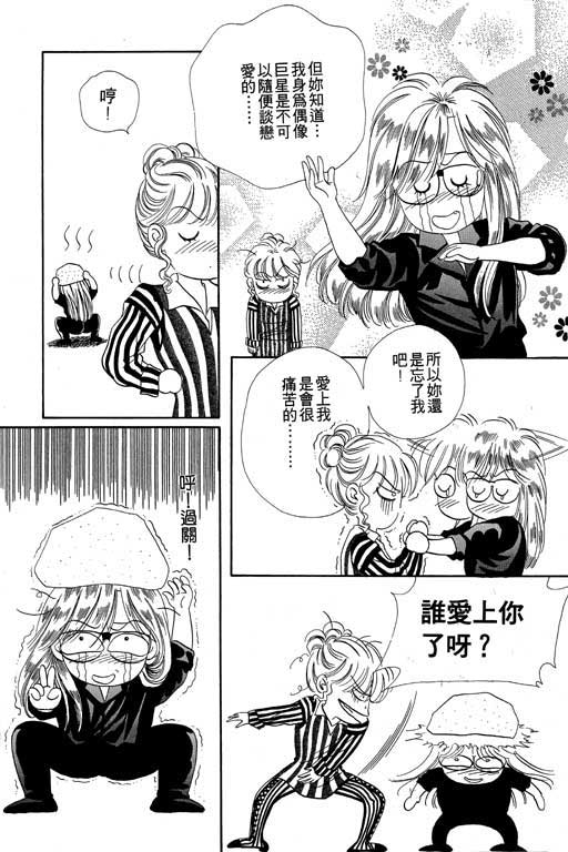 天堂城市 第3卷 第32页