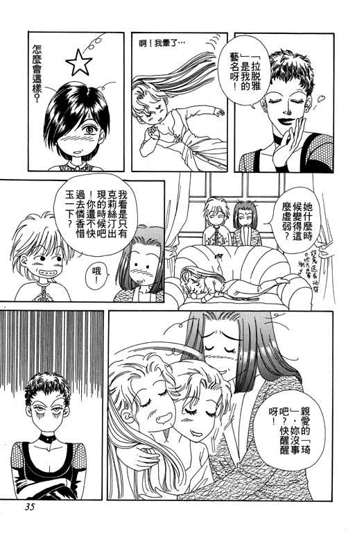 天堂城市 第3卷 第35页