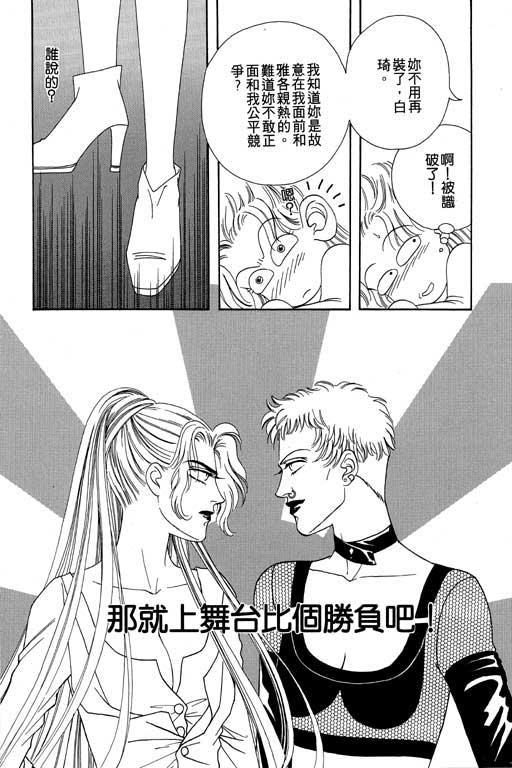 天堂城市 第3卷 第36页