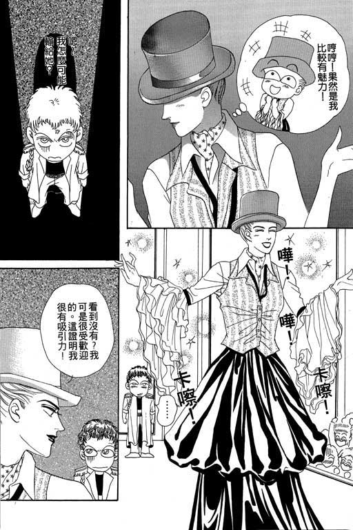 天堂城市 第3卷 第40页