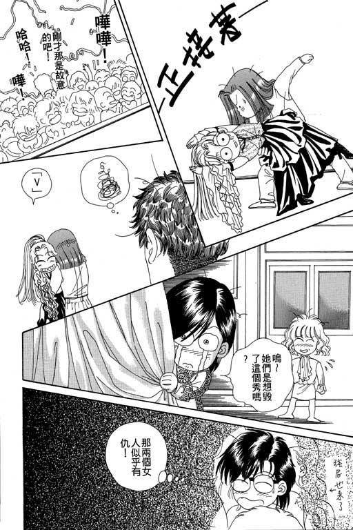 天堂城市 第3卷 第42页