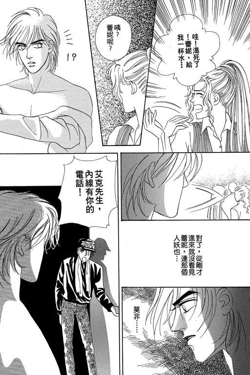 天堂城市 第3卷 第51页