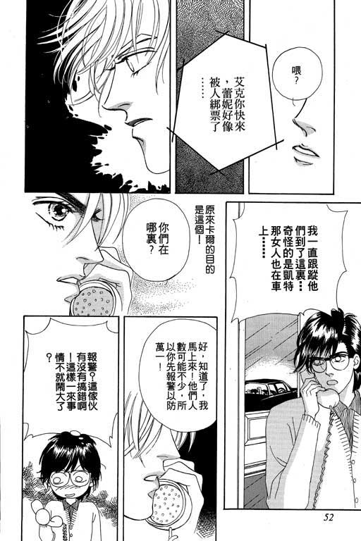 天堂城市 第3卷 第52页