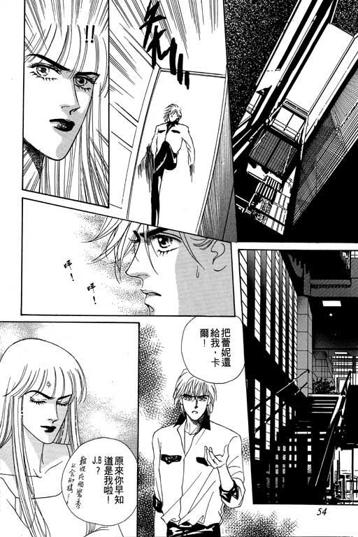 天堂城市 第3卷 第54页