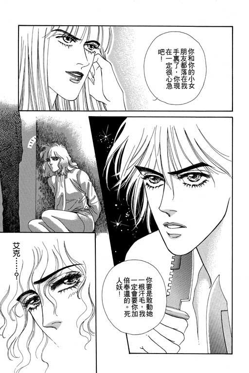 天堂城市 第3卷 第57页