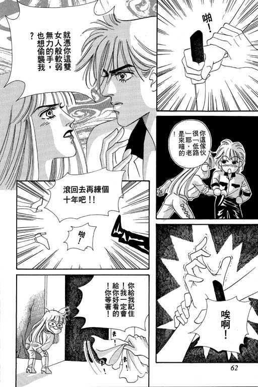 天堂城市 第3卷 第62页