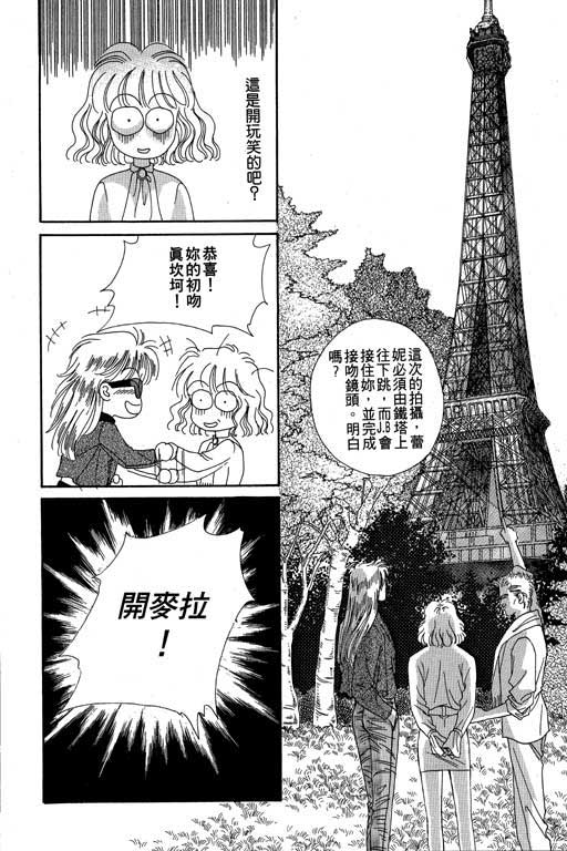 天堂城市 第3卷 第68页