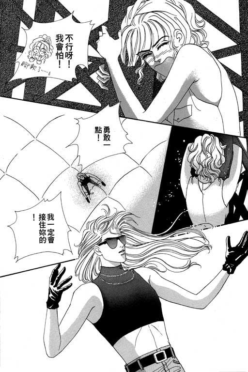 天堂城市 第3卷 第70页