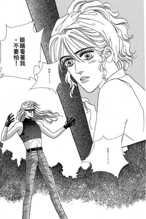 天堂城市 第3卷 第71页