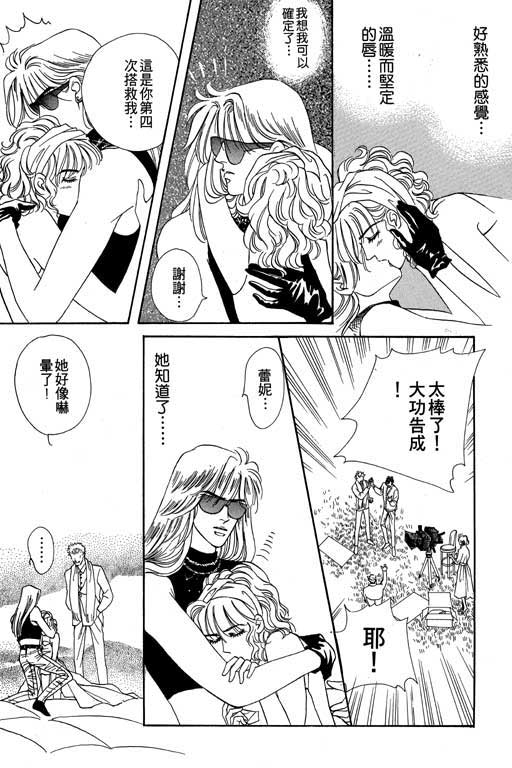 天堂城市 第3卷 第75页