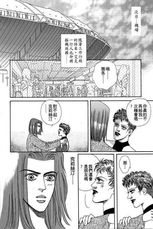 天堂城市 第3卷 第76页