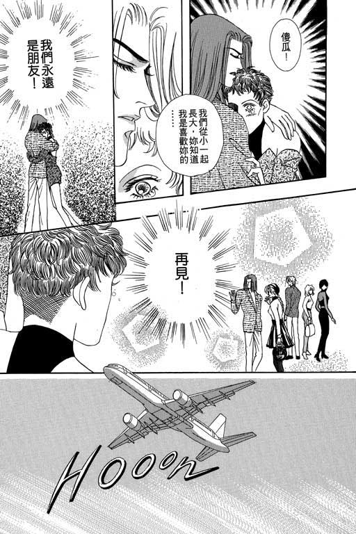 天堂城市 第3卷 第77页