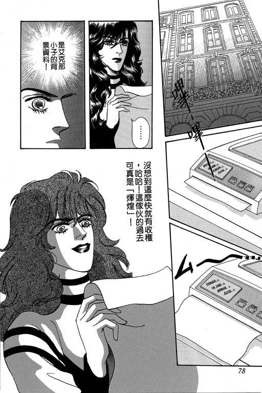 天堂城市 第3卷 第78页