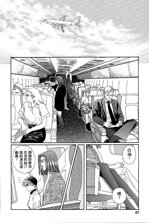 天堂城市 第3卷 第80页