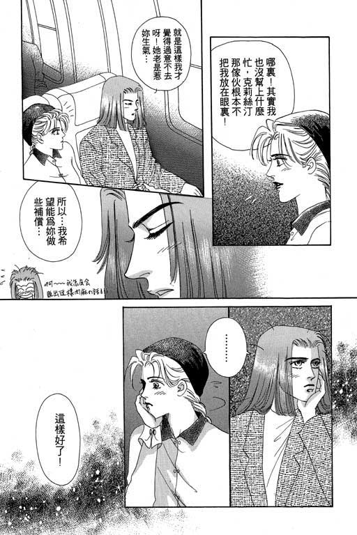 天堂城市 第3卷 第81页