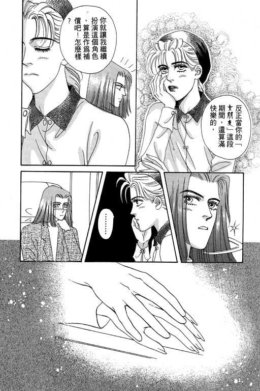 天堂城市 第3卷 第82页