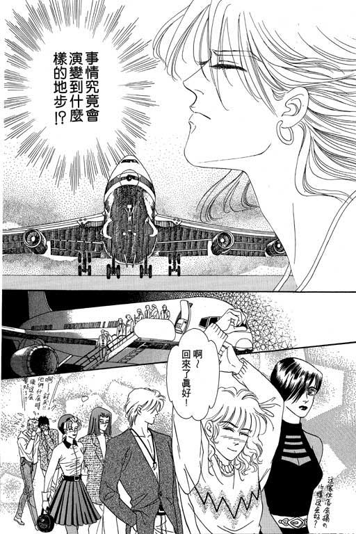 天堂城市 第3卷 第84页