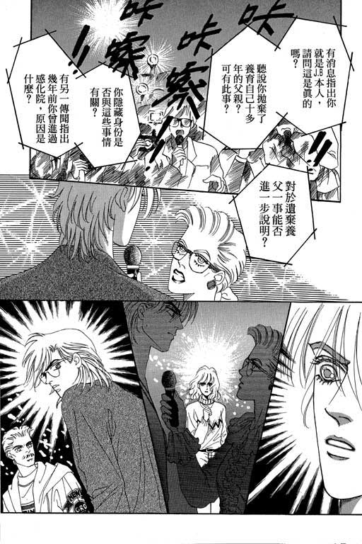 天堂城市 第3卷 第86页