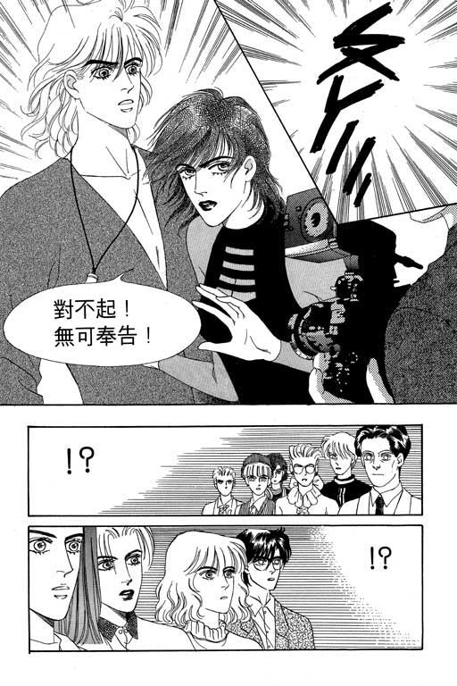 天堂城市 第3卷 第87页