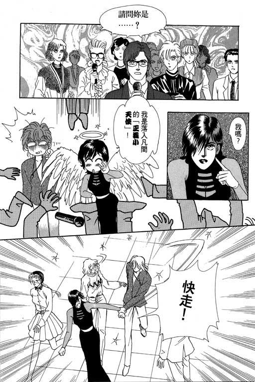 天堂城市 第3卷 第88页