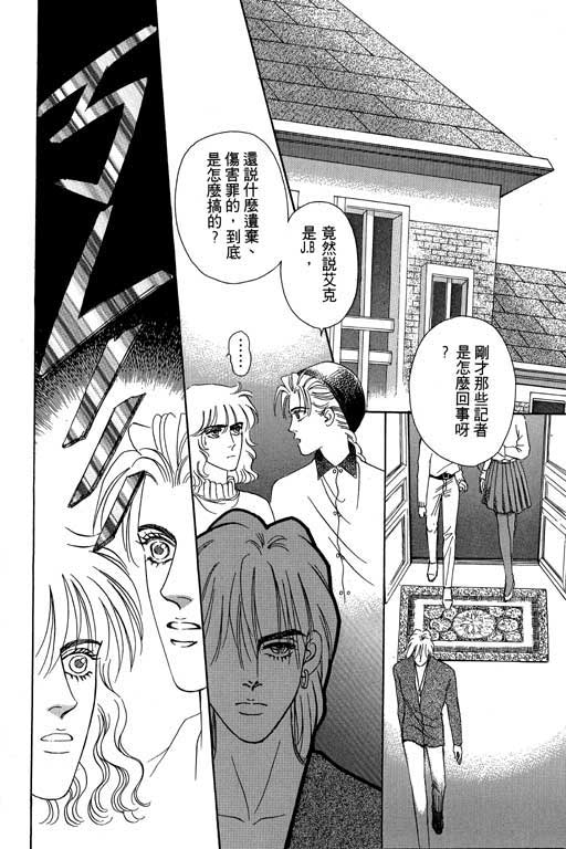 天堂城市 第3卷 第90页