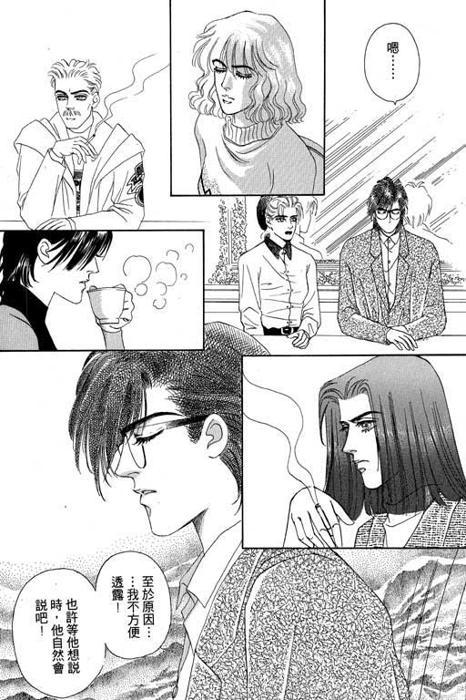 天堂城市 第3卷 第93页