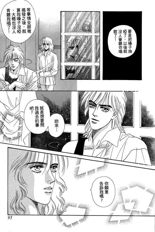 天堂城市 第3卷 第95页