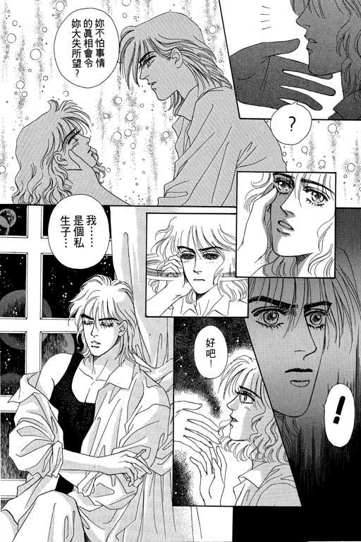 天堂城市 第3卷 第96页