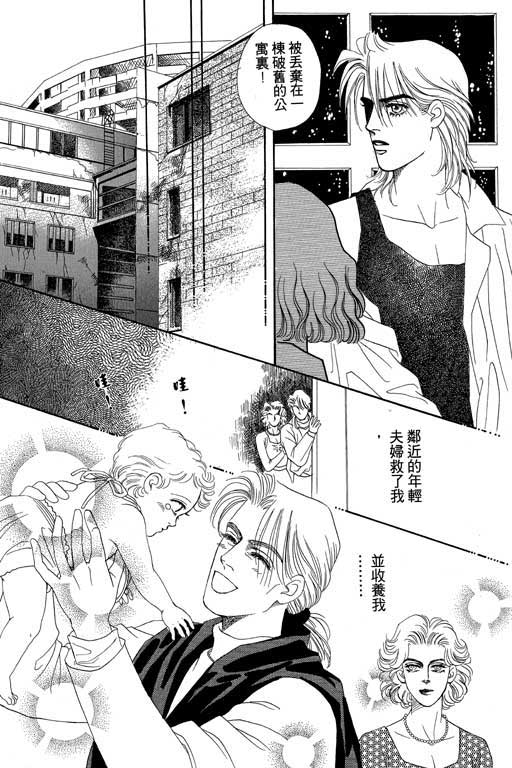 天堂城市 第3卷 第97页