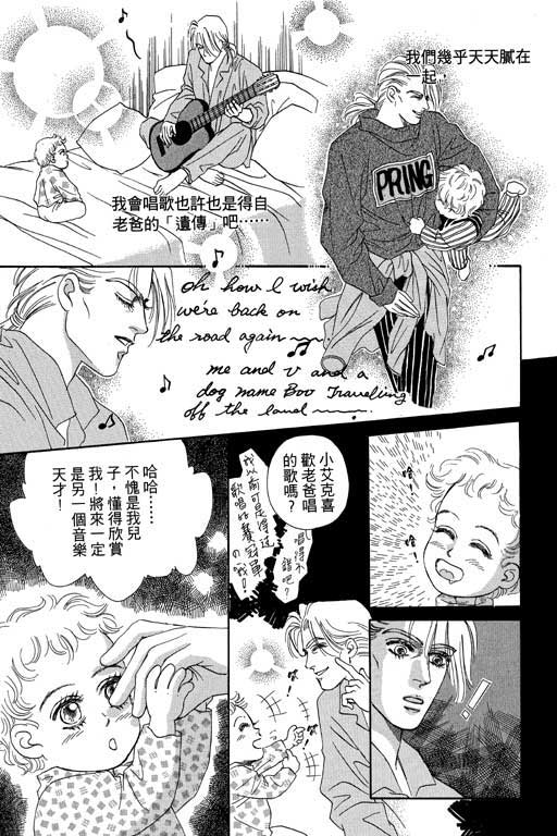 天堂城市 第3卷 第99页