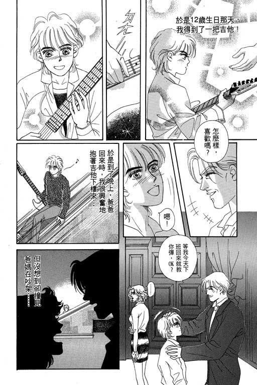 天堂城市 第3卷 第100页