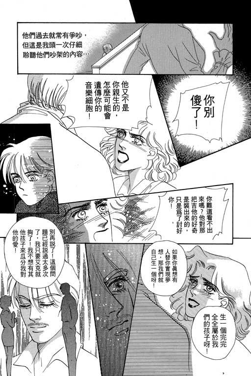 天堂城市 第3卷 第101页