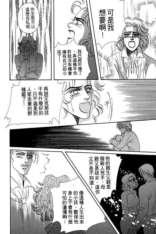 天堂城市 第3卷 第102页