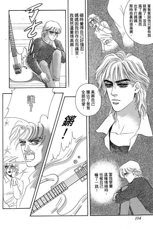 天堂城市 第3卷 第104页