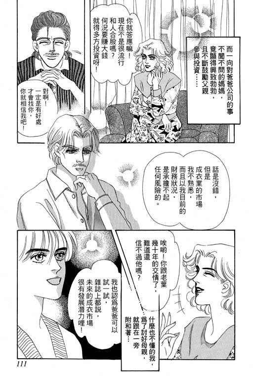 天堂城市 第3卷 第111页