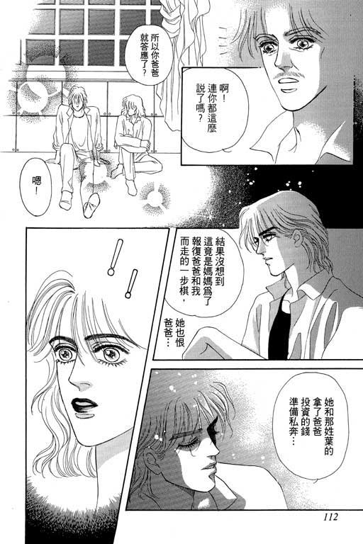 天堂城市 第3卷 第112页