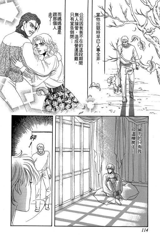 天堂城市 第3卷 第114页