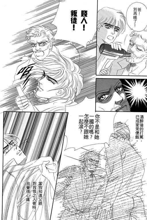 天堂城市 第3卷 第116页