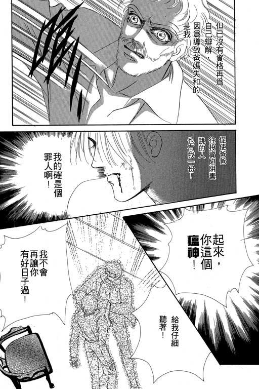 天堂城市 第3卷 第117页