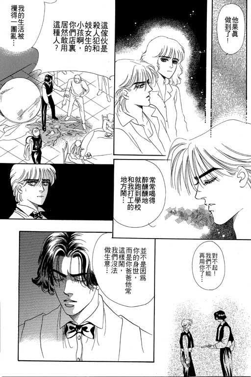 天堂城市 第3卷 第118页