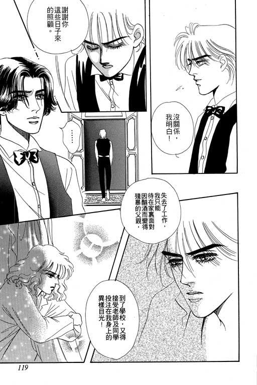 天堂城市 第3卷 第119页